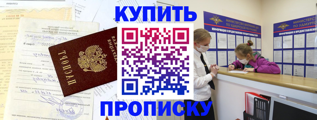 временная регистрация купить в Красноуральске